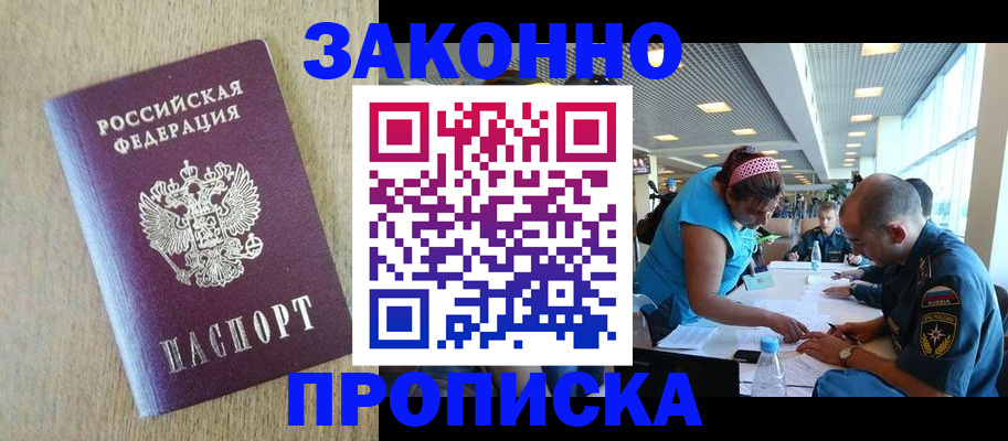 временная регистрация недорого в Беломорске