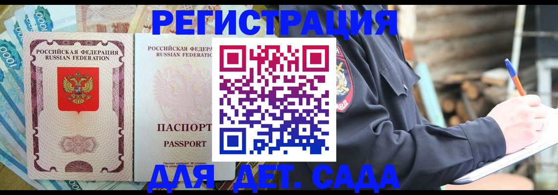 прописка ребенка в Беломорске