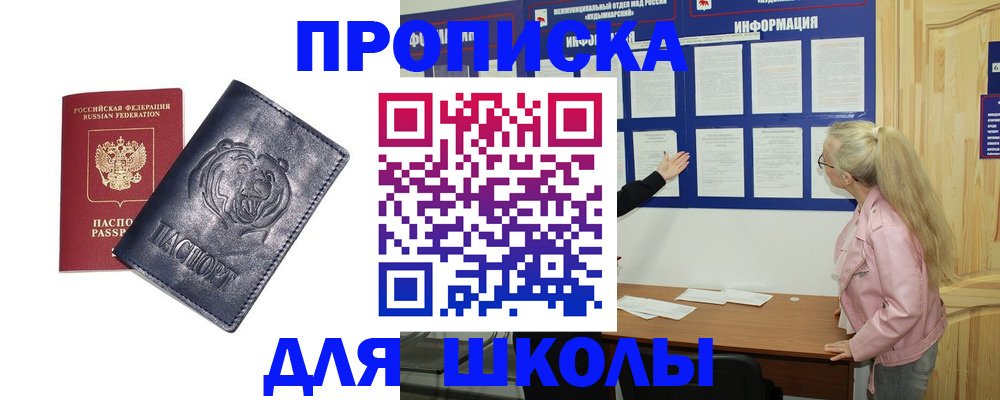 прописка 2025 в Беломорске