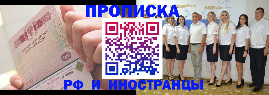 прописка законно в Беломорске